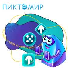 ПиктоМир - КИБЕРшкола программирования для детей, компьютерные курсы для школьников, начинающих и подростков - KIBERone г. Левобережный