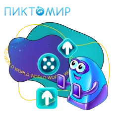 ПиктоМир - КИБЕРшкола программирования для детей, компьютерные курсы для школьников, начинающих и подростков - KIBERone г. Левобережный
