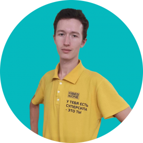 Иван П. - КИБЕРшкола программирования для детей, компьютерные курсы для школьников, начинающих и подростков - KIBERone г. Левобережный