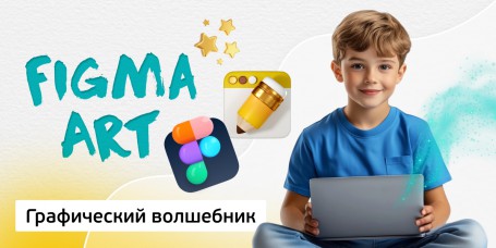 Графический волшебник, 8+ - Школа программирования для детей, компьютерные курсы для школьников, начинающих и подростков - KIBERone г. Москва