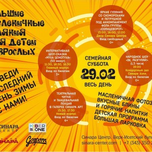 “Гуляем Масленицу в "Синара Центре" вместе с KIBERone!” - Школа программирования для детей, компьютерные курсы для школьников, начинающих и подростков - KIBERone г. Москва